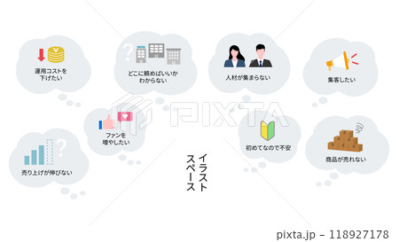 こんなお悩みありませんか？のビジネスアイコンセット1、中央にイラストスペース、ベクター 118927178