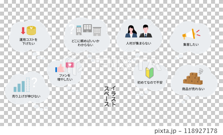 こんなお悩みありませんか？のビジネスアイコンセット1、中央にイラストスペース、ベクター 118927178