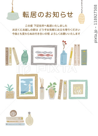 引越しはがき　テンプレート 118927308
