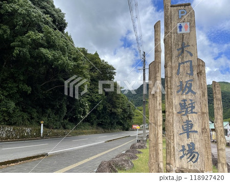 那智の滝への道のり　熊野古道　大門坂駐車場の看板 118927420