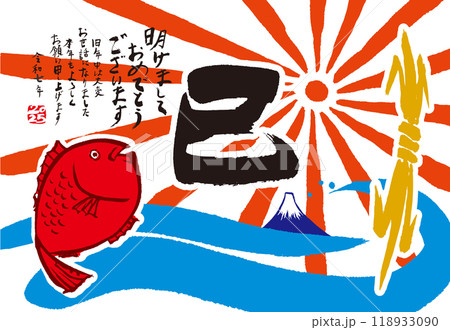 手書きの墨で書いた巳年の年賀状 118933090