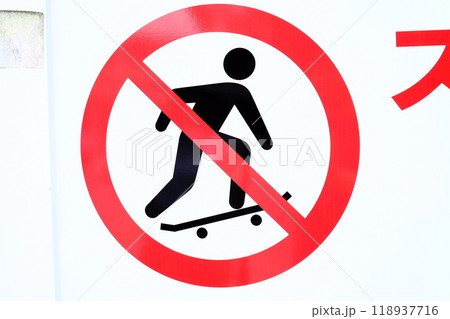 スケートボード禁止のマーク 118937716