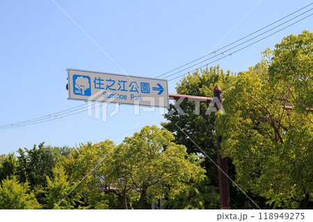 住之江公園案内表示 118949275