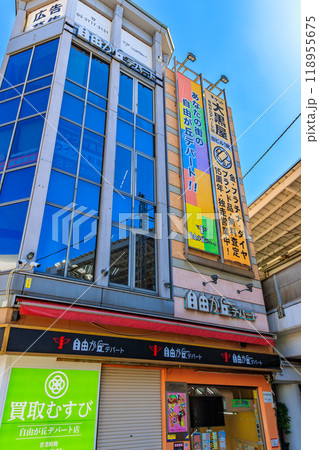 東京　目黒区　自由が丘の街並み（駅周辺） 118955675