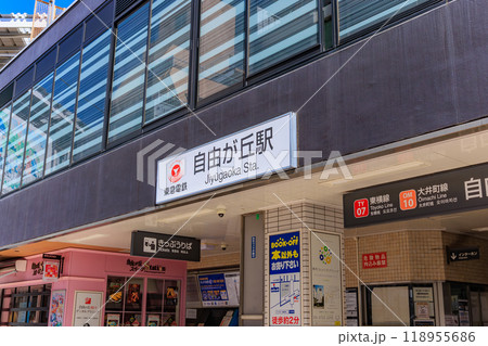 東京 目黒区 自由が丘駅(東急大井町線) 東京 目黒区 自由が丘駅(東急大井町線) 118955686