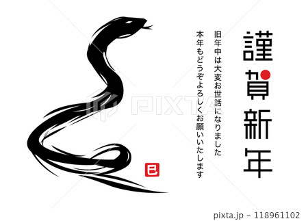 かっこいい蛇のシルエット、2025年巳年の年賀状イラストと謹賀新年の文字デザイン、ベクター素材 118961102
