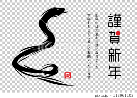 かっこいい蛇のシルエット、2025年巳年の年賀状イラストと謹賀新年の文字デザイン、ベクター素材 118961102