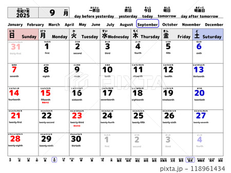 キッズカレンダー ふりがなとえいご2025 9月 キッズカレンダー ふりがなとえいご2025 9月 118961434
