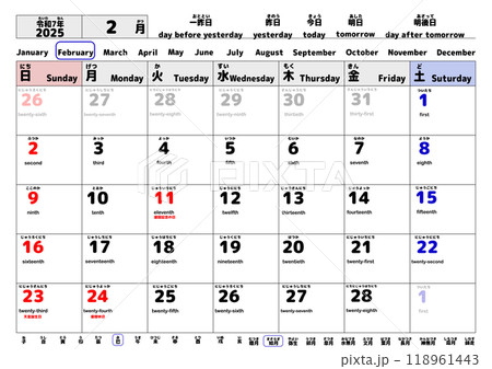 キッズカレンダー ふりがなとえいご2025 2月 キッズカレンダー ふりがなとえいご2025 2月 118961443