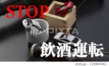 飲酒運転イメージ_事故 118964562