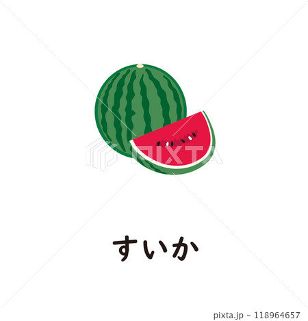 日本語ひらがなシリーズ―すいか　“す”のつくひらがな 118964657