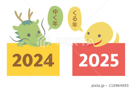 2024年タツから2025年ヘビへ ゆく年くる年の干支イラスト素材 2024年タツから2025年ヘビへ ゆく年くる年の干支イラスト素材 118964893