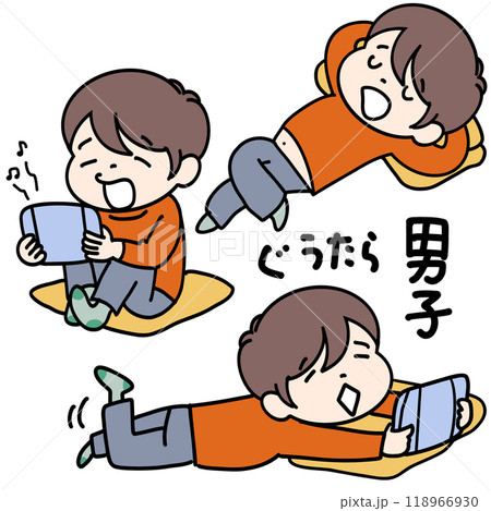 ぐうたら小学生男子 118966930