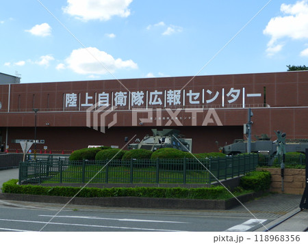 陸上自衛隊広報センター 118968356