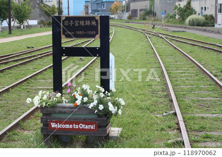 小樽・旧手宮線跡地 118970062