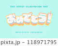 おめでとう イラスト文字 118971795