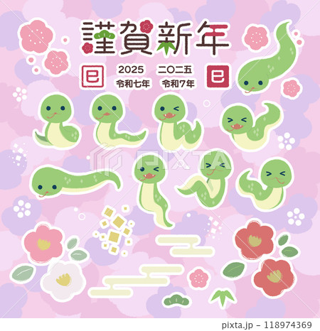 へびの年賀イラストセット（白フチつき） 118974369