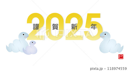 2025年年賀状 巳年のヘビの親子 118974559
