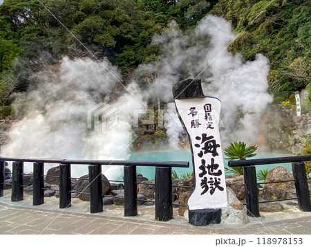 別府　海地獄 118978153