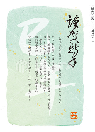 巳年 白い筆文字の年賀状テンプレート 年賀状じまい 終活年賀状 巳年 白い筆文字の年賀状テンプレート 年賀状じまい 終活年賀状 118980406