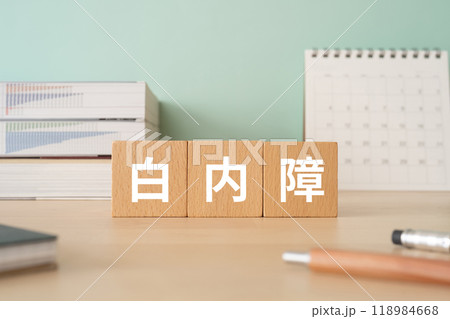 白内障の文字が入ったブロックが置かれたデスク 118984668