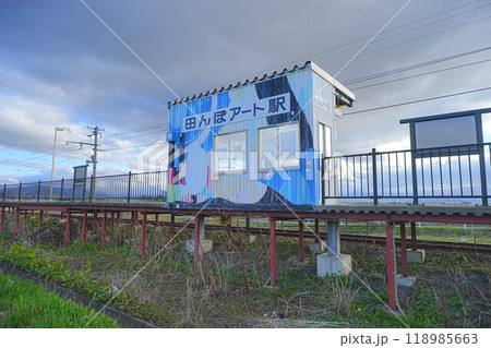田んぼアート駅 田んぼアート駅 118985663