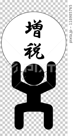 重税増税で苦しむ棒人間 重税増税で苦しむ棒人間 118985765