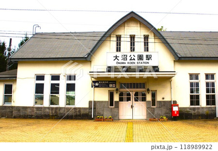 大沼公園駅駅舎 大沼公園駅駅舎 118989922