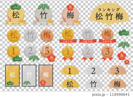 Shochikubai ranking New Year ranking and frame set (with text) 118990641