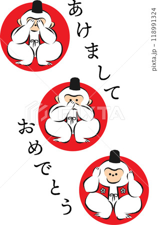 三猿　年賀状 118991324