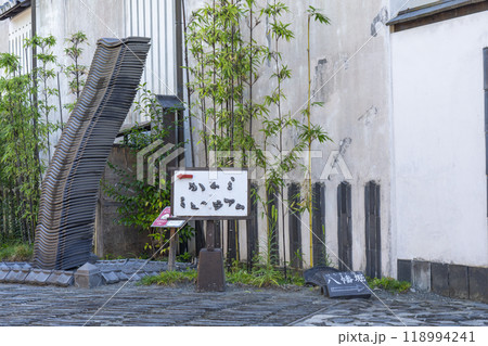 かわらミュージアム　正面入口（滋賀県近江八幡市） 118994241