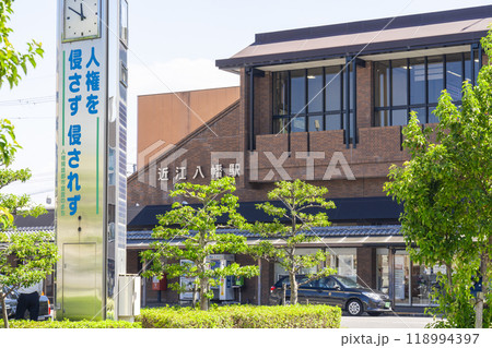 JR近江八幡駅 118994397