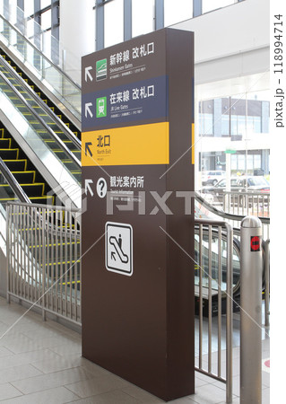 新函館北斗駅　JR新函館北斗駅　しんはこだてほくと　Shin-hakodate-hokuto　H70 118994714