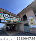 沖縄の工場見学「ぬちまーす」 118994786