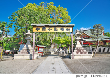 【成田山不動尊】 大阪府寝屋川市成田西町 【成田山不動尊】 大阪府寝屋川市成田西町 118996054