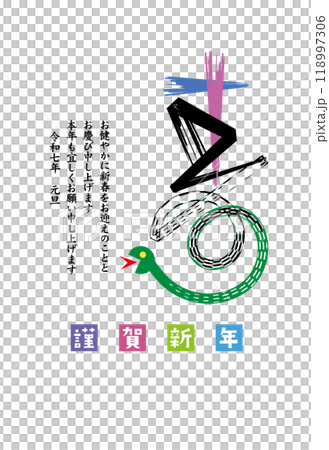 簡單的新年賀卡範本與書法書寫 簡單的新年賀卡範本與書法書寫 118997306