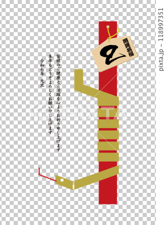 蛇牌匾和蛇的插圖 118997351