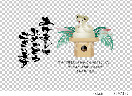 Illustration and calligraphy of Kagami mochi in the shape of a snake Illustration and calligraphy of Kagami mochi in the shape of a snake 118997357