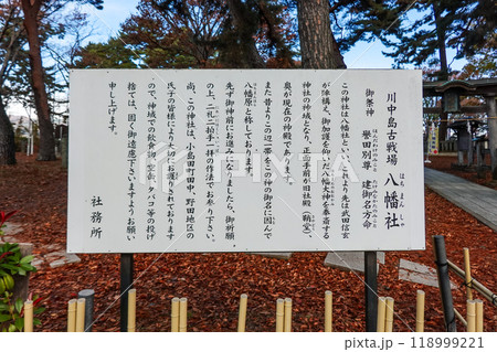 川中島古戦場八幡社 川中島古戦場史跡公園（長野県長野市） 118999221