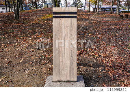 戦の楯 川中島古戦場史跡公園 長野市 118999222