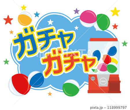 ガチャポンタイトル　ガチャガチャ 118999797