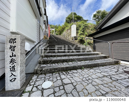 和歌山県 熊野那智大社へ向かう那智山表参道 和歌山県 熊野那智大社へ向かう那智山表参道 119000048