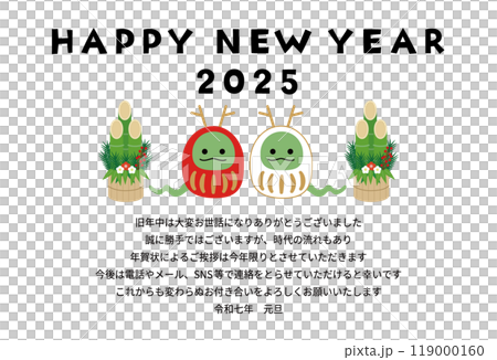 蛇だるまと門松のシンプルな年賀状(2025年,年賀状じまい) 蛇だるまと門松のシンプルな年賀状(2025年,年賀状じまい) 119000160