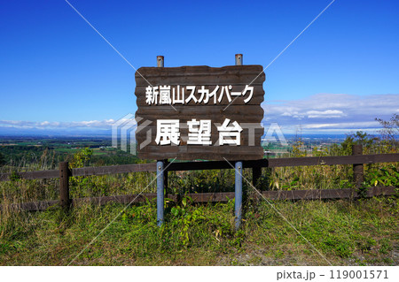 新嵐山スカイパーク展望台の秋（2024） 119001571