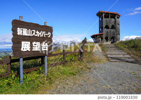 新嵐山スカイパーク展望台の秋（2024） 119001830