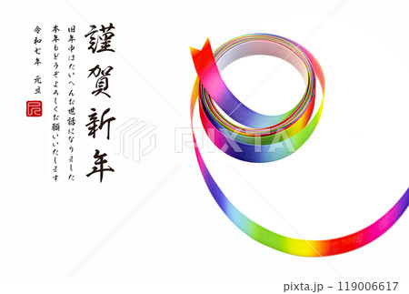 2025年賀状 2025年賀状 119006617