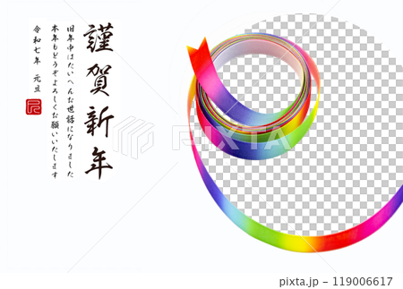 2025年賀状 2025年賀状 119006617