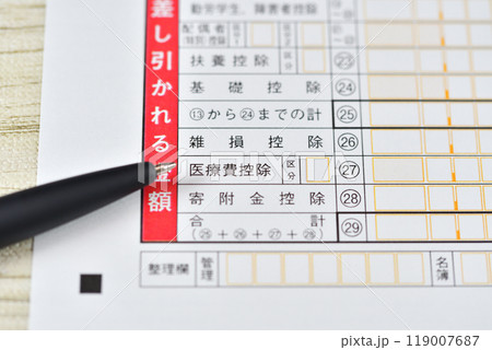 確定申告の医療費控除 119007687