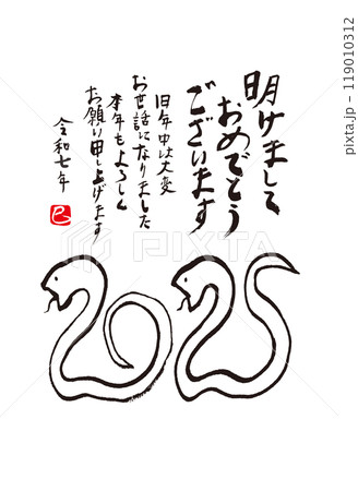 蛇イラストの2025年の年賀状 119010312