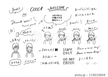 お店で使える手書き文字POP素材セット 119010669